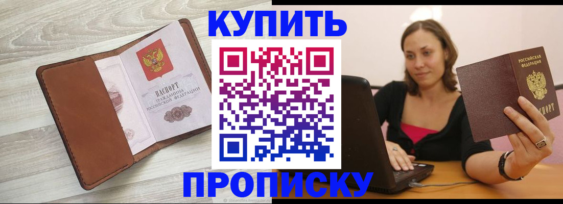 временная прописка в Вихоревке