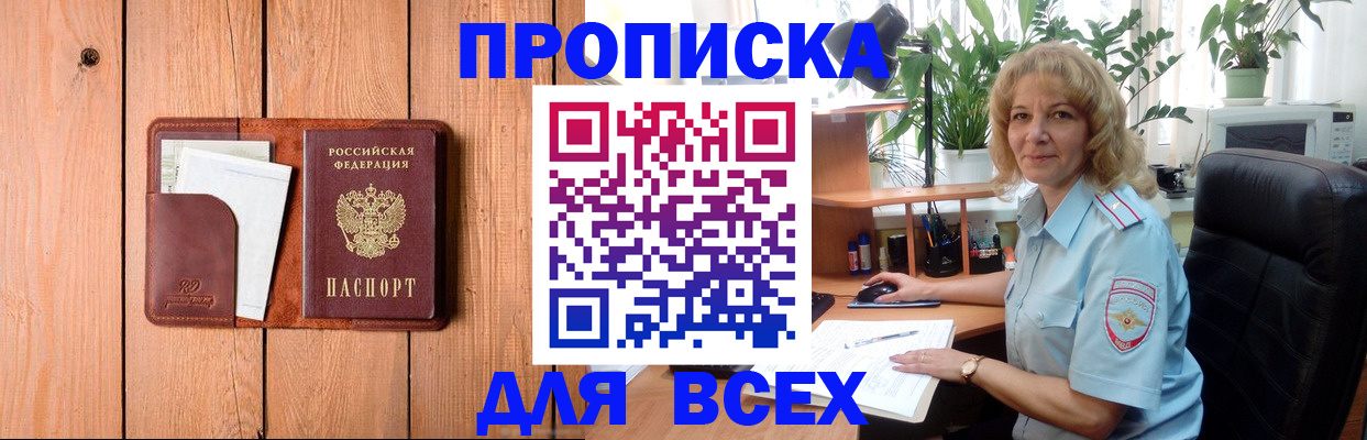 прописка от собственника в Вихоревке